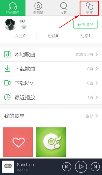 手机QQ音乐显示桌面歌词的技巧