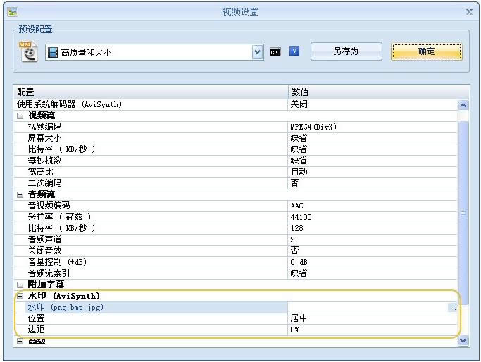 格式工厂图文说明教程之为视频文件加水印