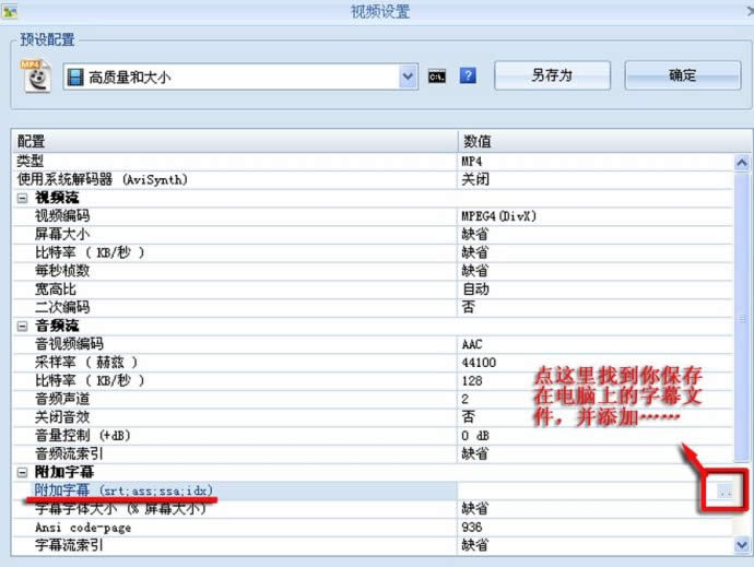 格式工厂使用图文说明教程：怎么给视频文件加字幕