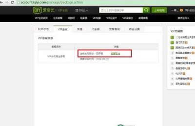 爱奇艺会员怎么取消自动续费技巧？