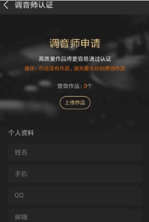 酷狗怎么申请认证调音师？酷狗调音师认证方法图文说明教程