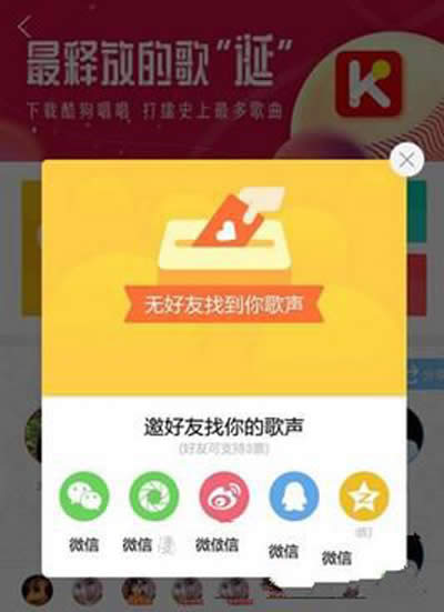 酷狗音乐打擂怎么拉票？