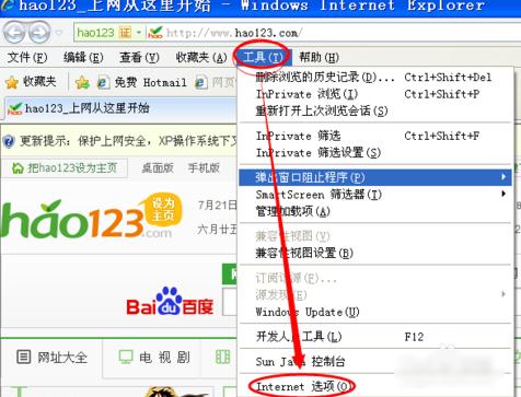 XP系统怎么关闭smartscreen筛选器?