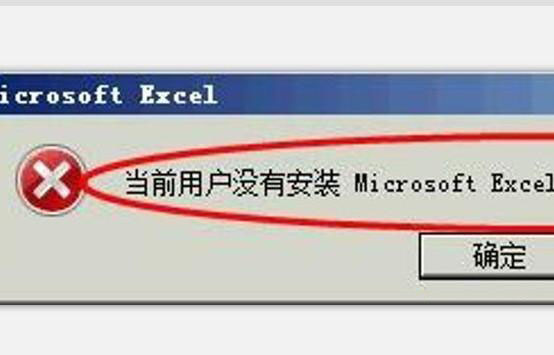 XPϵͳʾǰûûаװExcelδ?