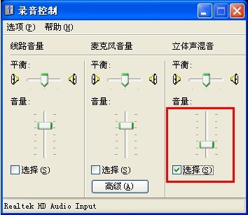 XP系统怎么设置立体声混音？