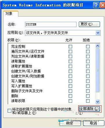 XPΰȫɾsystem volume informationļУ