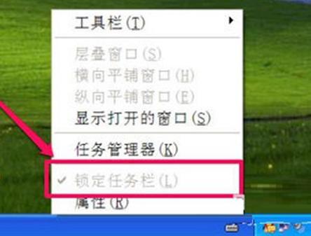 XP系统“锁定任务栏