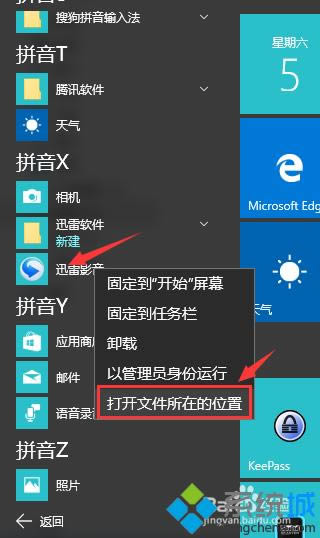 win10系统怎么删除迅雷影音片库