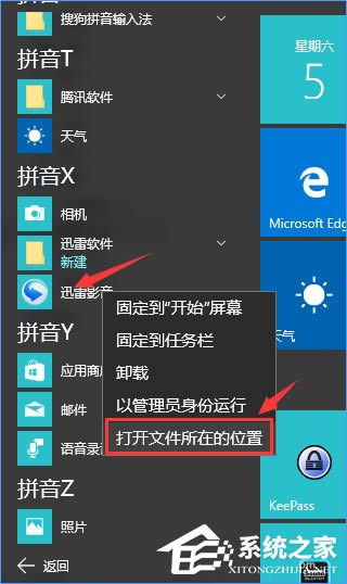 Win10怎么完全删除迅雷影音片库