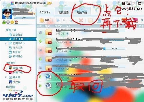 迅雷离线下载怎么取回文件的小技巧_工具软件指南