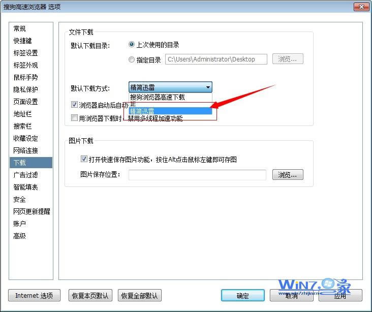 win7已经安装迅雷但是下载时还是提示需要安装迅雷_windows7指南