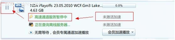 迅雷高速通道未激活加速引导_工具软件指南