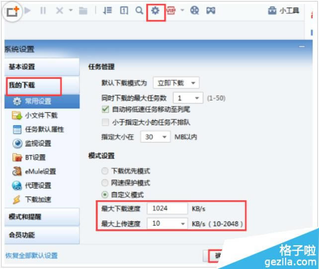 使用迅雷7下载就出现断网的处理方法_工具软件指南