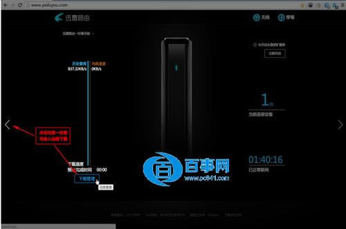 迅雷路由器如何绑定远程下载_网络应用指南