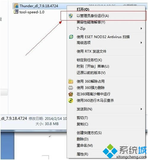 win7无法安装迅雷怎么处理？_windows7指南