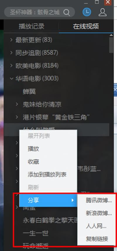 迅雷影音影片如何分享给好友_视频播放指南