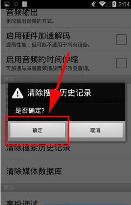 手机影音先锋如何清除搜索历史记录_手机软件指南