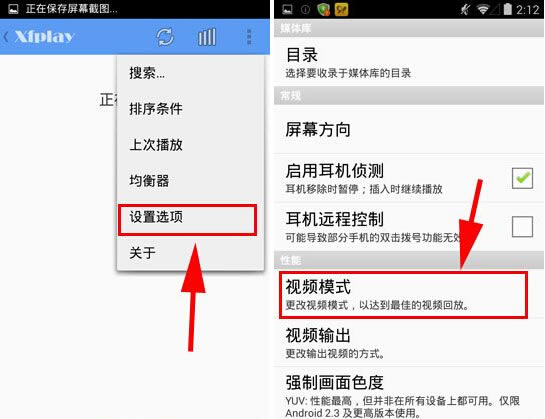 手机影音先锋如何设置视频模式_手机软件指南
