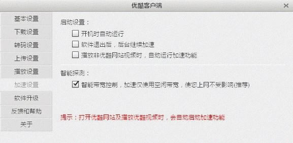 优酷客户端怎么设置加速器打开?_视频播放指南