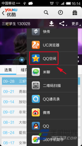 手机优酷视频如何分享视频到QQ空间_手机软件指南