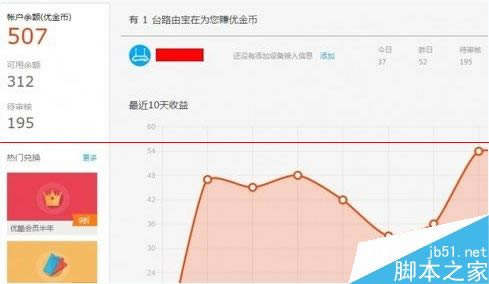 优酷路由宝APP如何绑定账号？ _手机软件指南