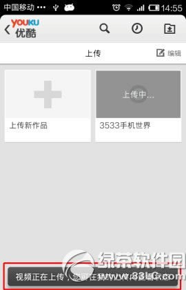 手机优酷如何上传视频？_手机软件指南