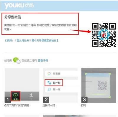 优酷视频分享到微信的2个方法