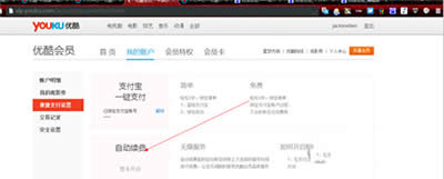 优酷会员自动续费如何取消？优酷会员自动续费取消图文详细教程