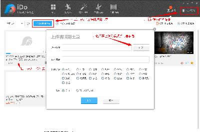 用优酷iDO上传视频并分享到第3方视频网站的方法