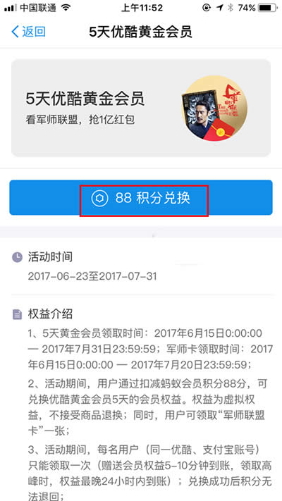 支付宝如何领取5天优酷黄金会员？5天优酷黄金会员领取方法_支付宝_下载之家