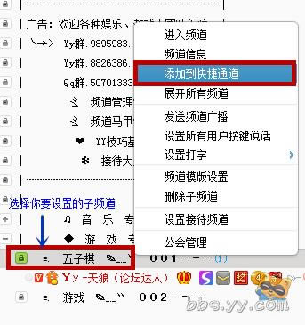 怎么迅速进入YY语音子频道设置技巧