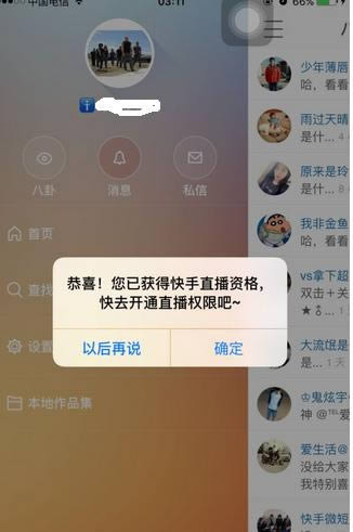 快手直播伴侣缺少相应权限如何办